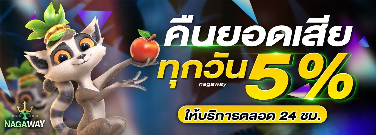 nagaway สล็อต